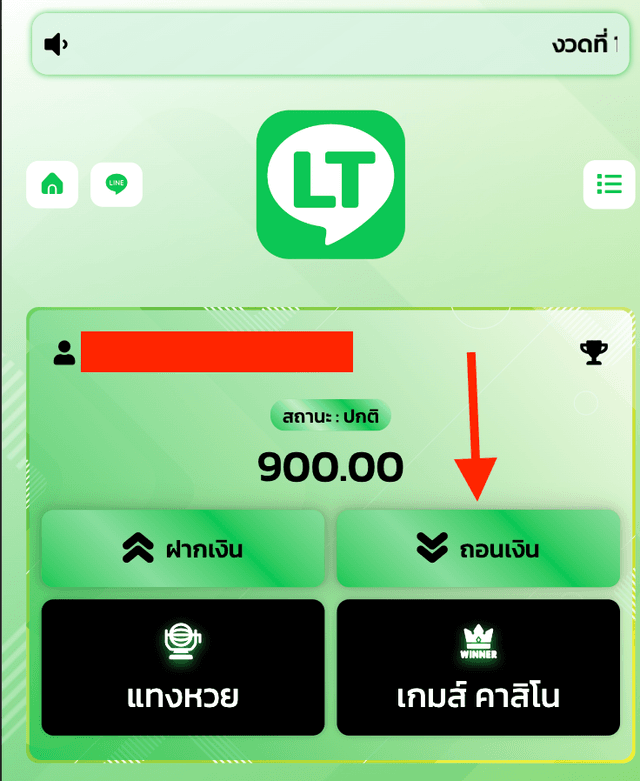 ถอนเงินเว็บ 1