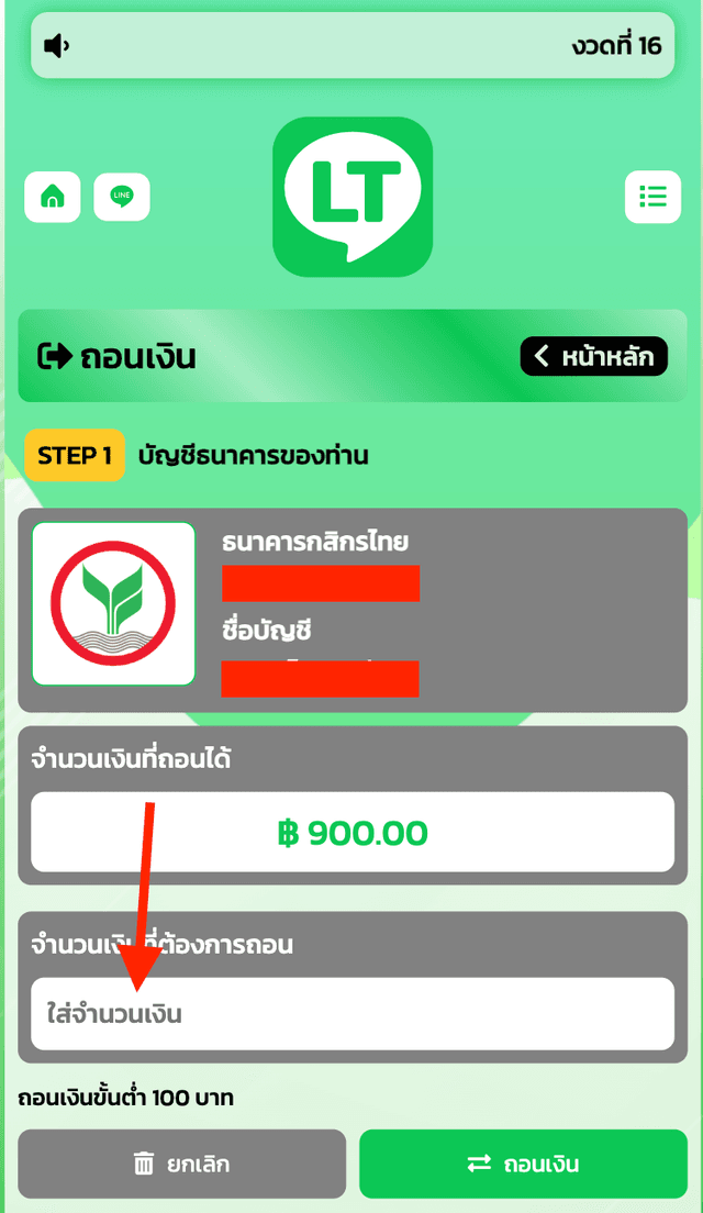 ถอนเงินเว็บปันสุข24